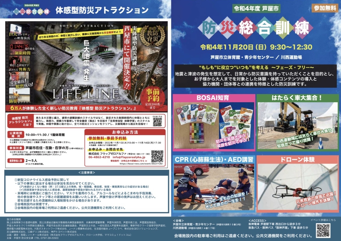 防災総合訓練