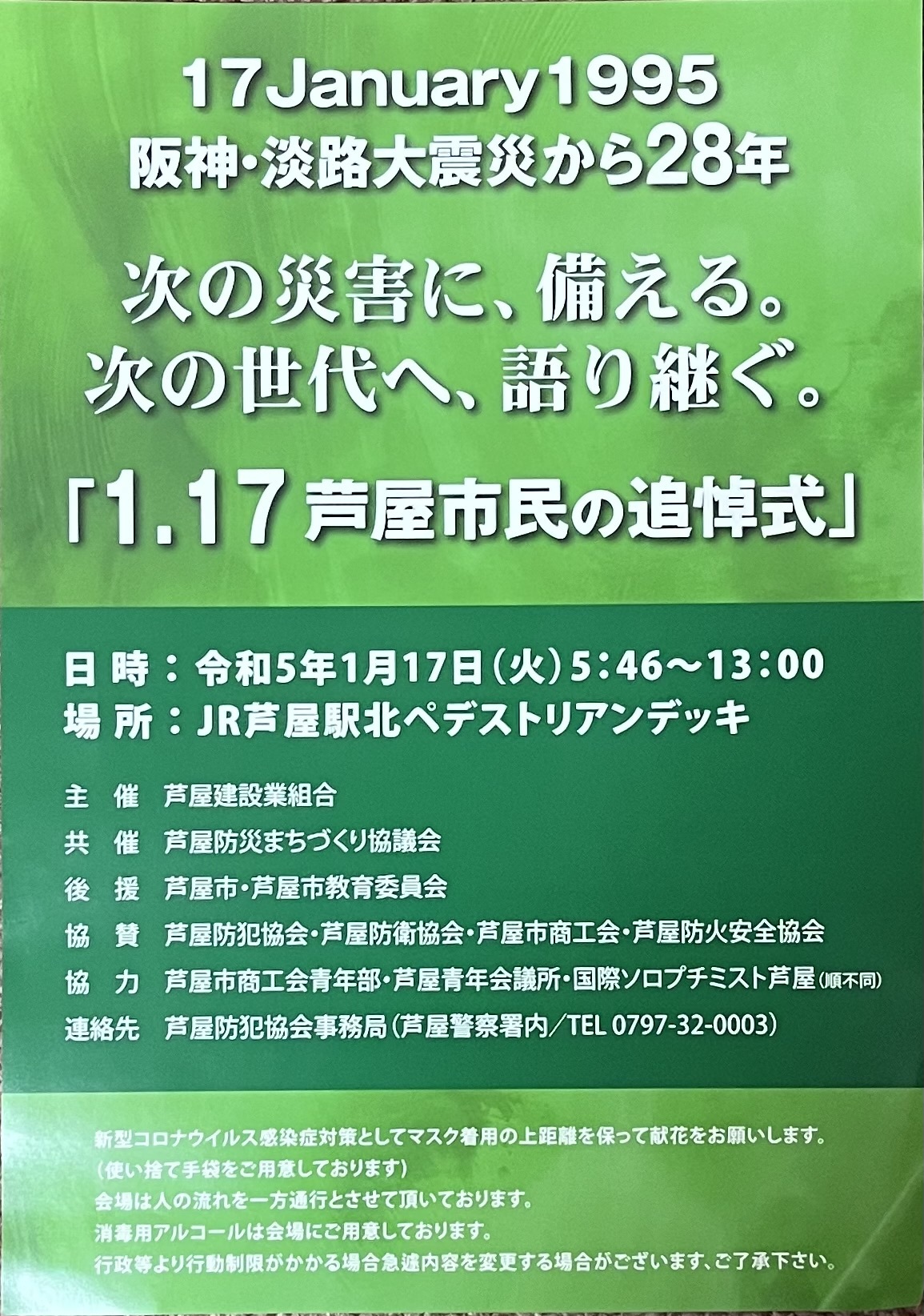 あしやのきゅうしょく
