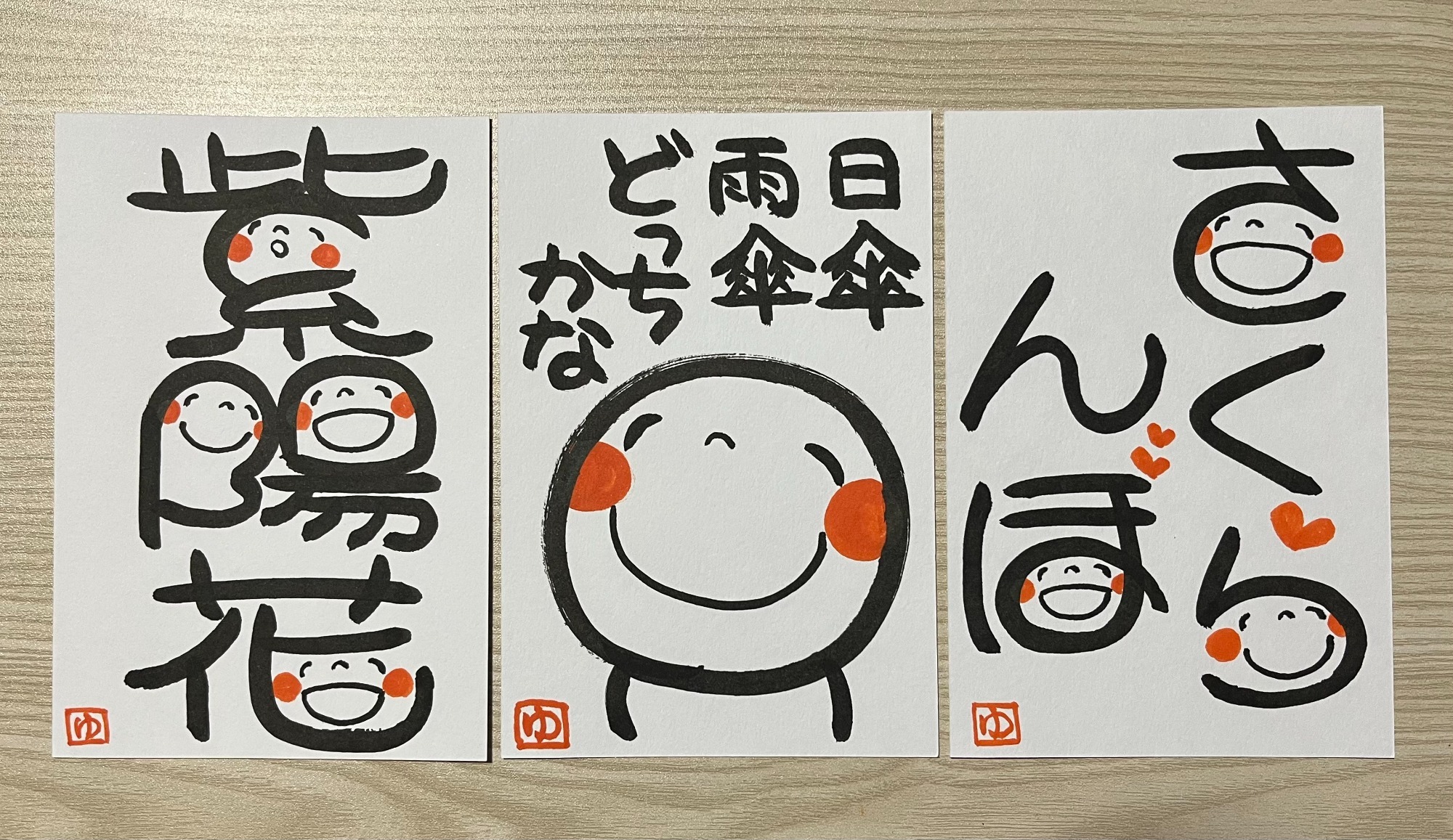 10月の笑い文字　