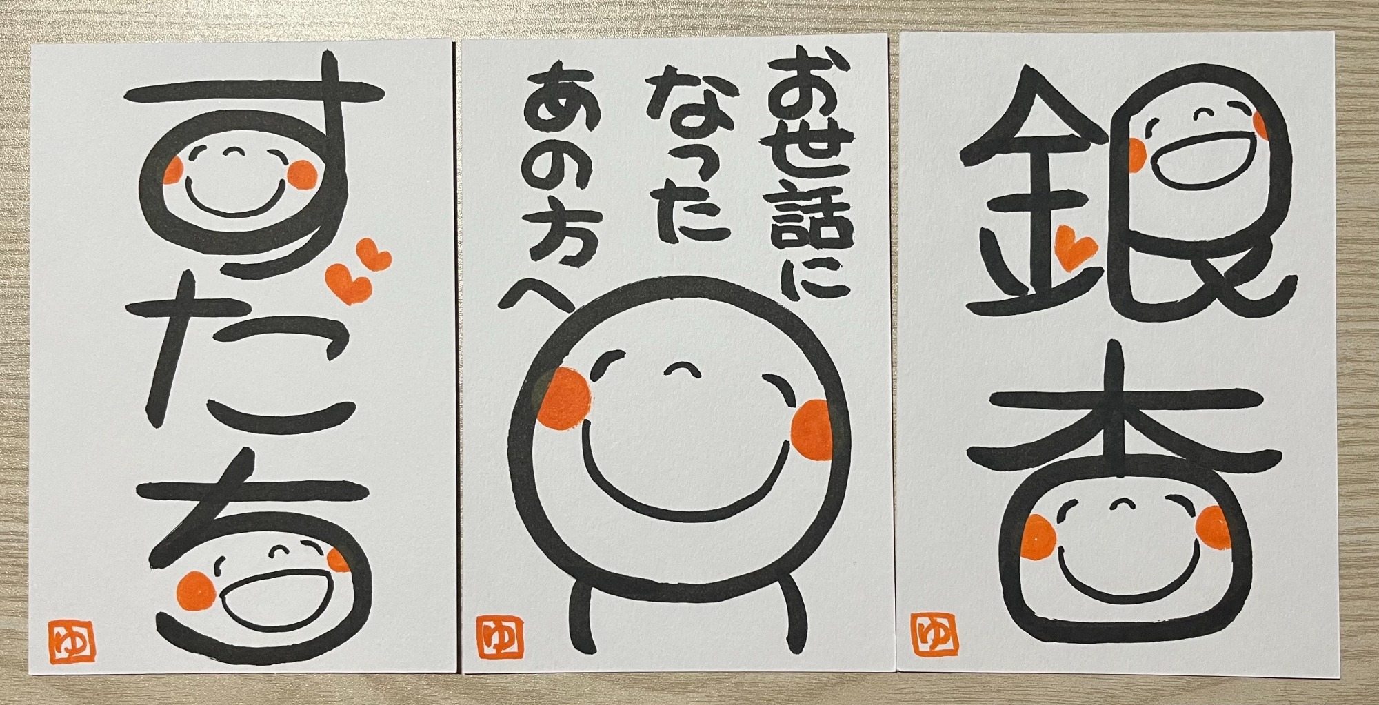 10月の笑い文字　