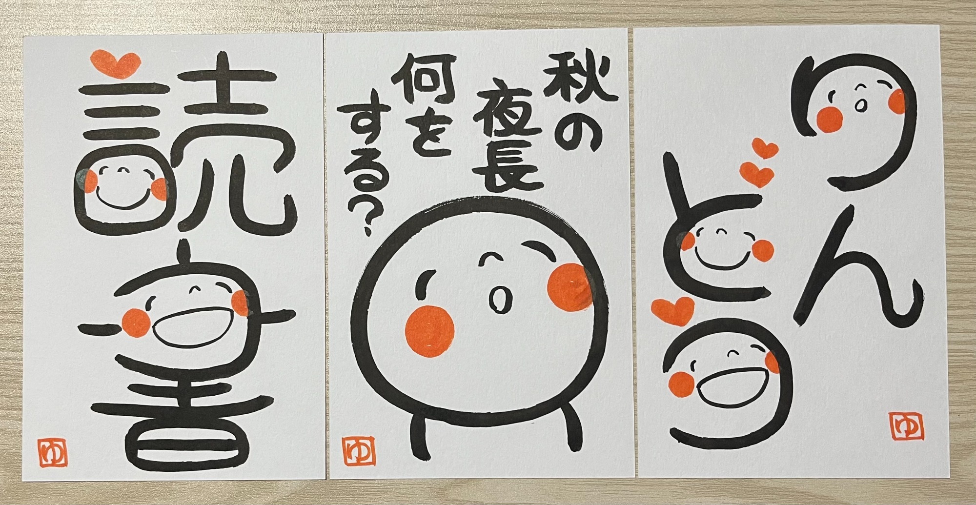 10月の笑い文字　